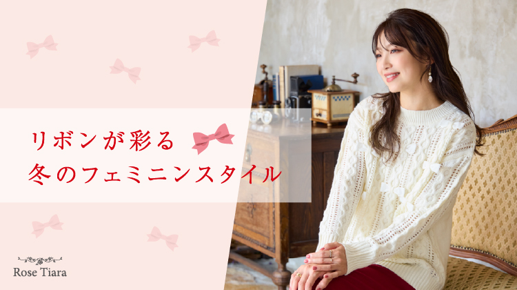 Rose Tiara | レディースファッション【JUNIOR Online Shop】