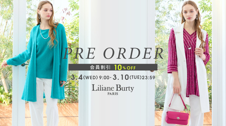 【リリアンビューティ】先行予約開催！初夏の着こなしポイントを一足先にチェック