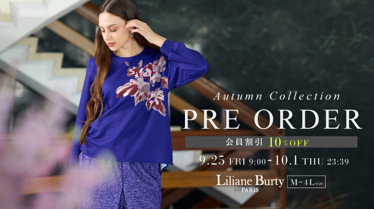 【リリアンビューティ】先行予約開催