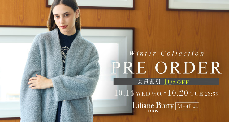 【リリアンビューティ】先行予約開催！まろやかリッチカラーであたたかな冬の着こなしを。