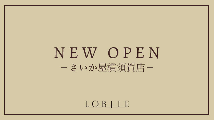 【ロブジェ】さいか屋横須賀店にロブジェがオープンしました！
