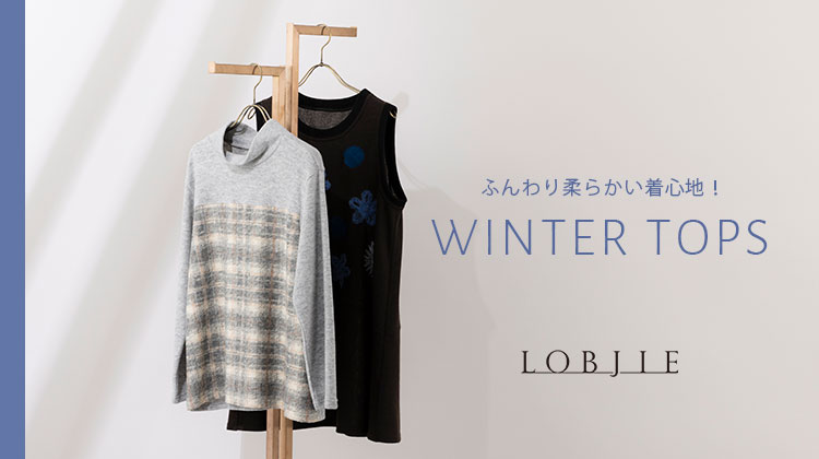 ロブジェ】ふんわり柔らかい着心地！WINTER TOPS | 株式会社 JUNIOR 