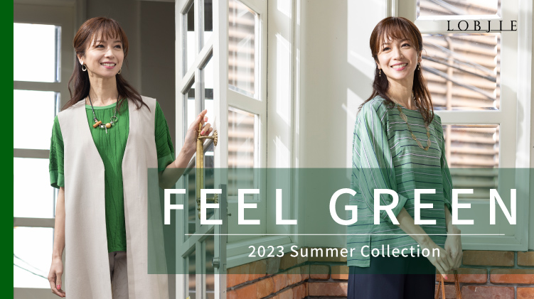 【ロブジェ】”FEEL GREEN”　グリーンで楽しむ夏スタイル