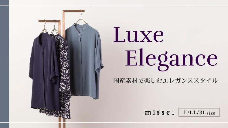 【ミゼール】Luxe Elegance 国産素材で楽しむエレガンススタイル