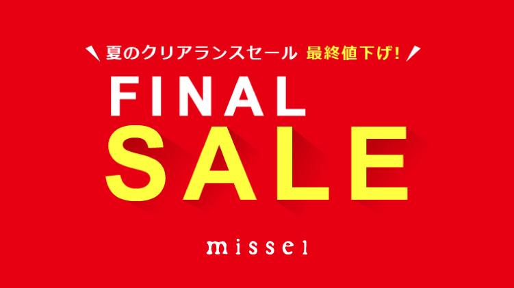 【ロブジェ】FINAL SALE