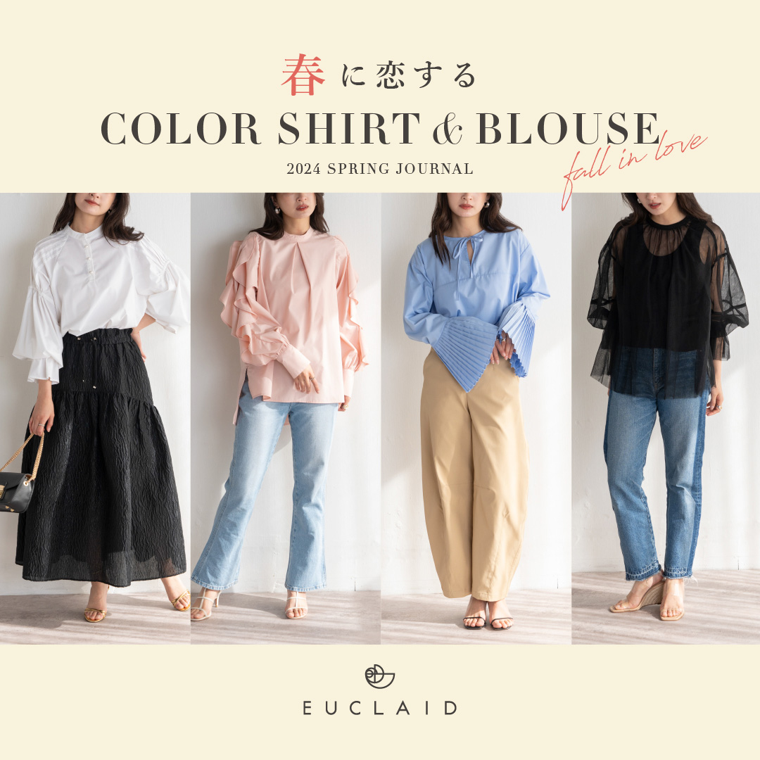 2024 SPRING JOURNAL｜春に恋するCOLOR SHIRT＆BLOUSE