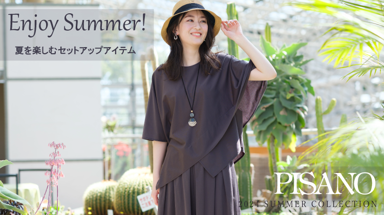 【ピサーノ】夏を楽しむセットアップアイテム