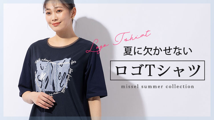 【ミゼール】夏に欠かせないロゴTシャツ