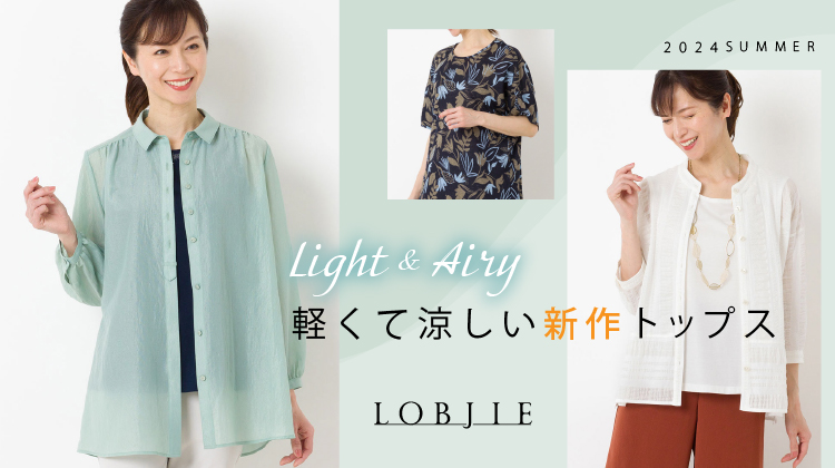 【ロブジェ】Light & Airy　軽くて涼しい新作トップス