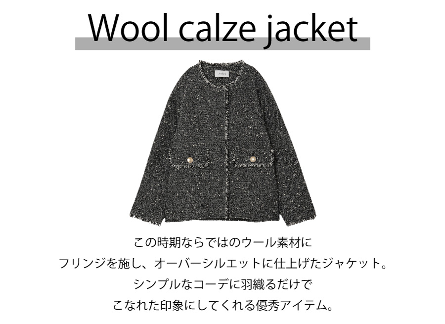 この時期ならではのウール素材に
フリンジを施し、オーバーシルエットに仕上げたジャケット。
シンプルなコーデに羽織るだけで
こなれた印象にしてくれる優秀アイテム。