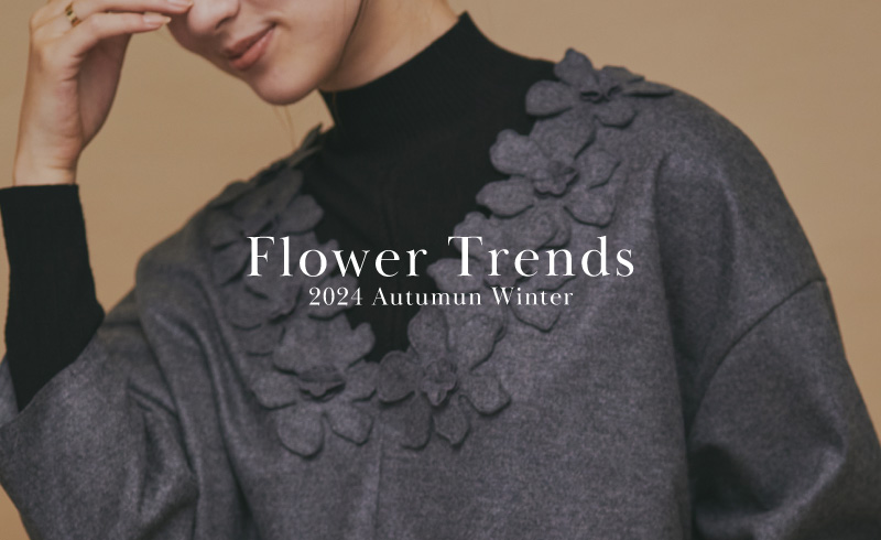 Flower Trends｜人気が止まらない！フラワーモチーフアイテム特集