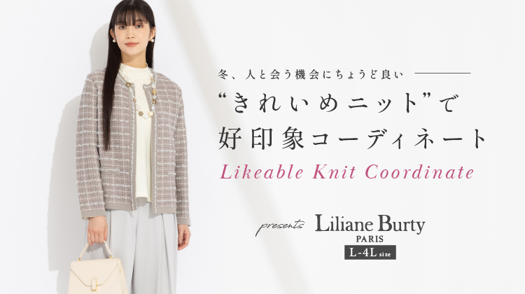 【リリアンビューティエクラ】寒さ本番、頼りになる！COAT COLLECTION