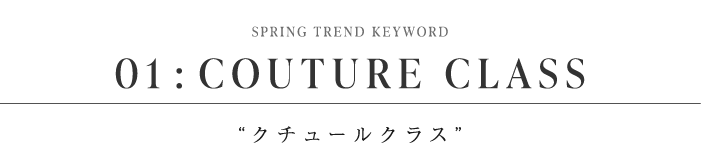 Audie a Muses発！この春押さえておきたいトレンドアイテム