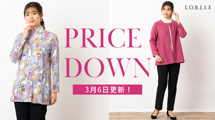 【ミゼール】3月6日更新！PRICE DOWN