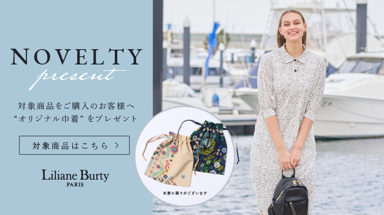 【リリアンビューティ】オンラインショップでノベルティプレゼント！