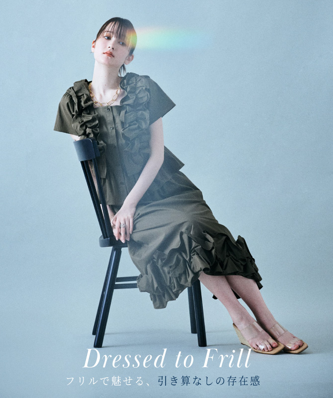 Dressed to Frill｜フリルで魅せる、引き算なしの存在感