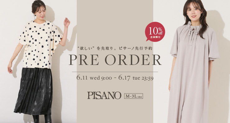 【ピサーノ】プレセール開催中！