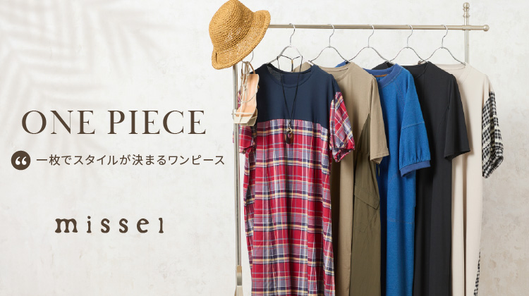【ミゼール】おすすめ！一枚でスタイルが決まるワンピース