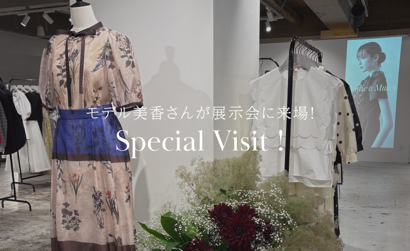 Special Visit!|モデル美香さんが展示会に来場!着こなしアイテムを大公開