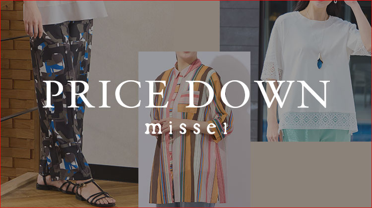【ミゼール】7月3日更新！PRICE DOWN