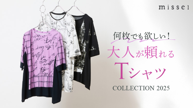 【ミゼール】何枚でも欲しい！大人が頼れるＴシャツコレクション