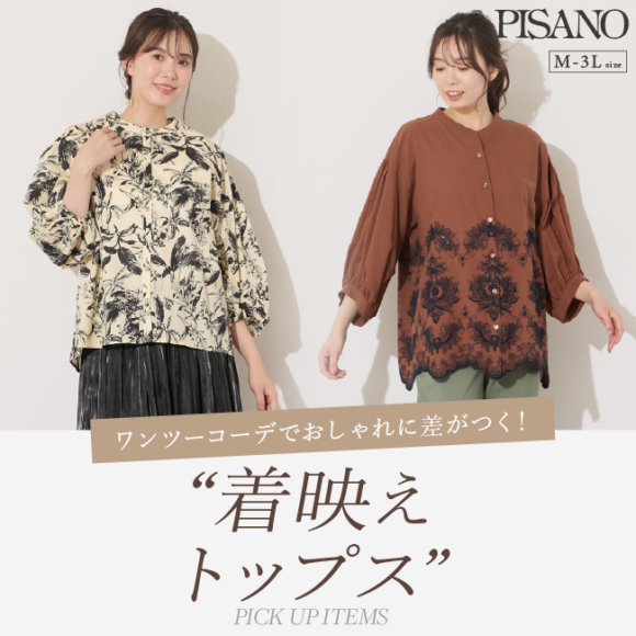 PISANO新作