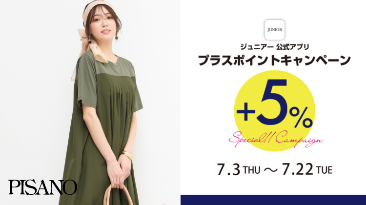 【ピサーノ】アプリプラスポイントキャンペーン開催中！