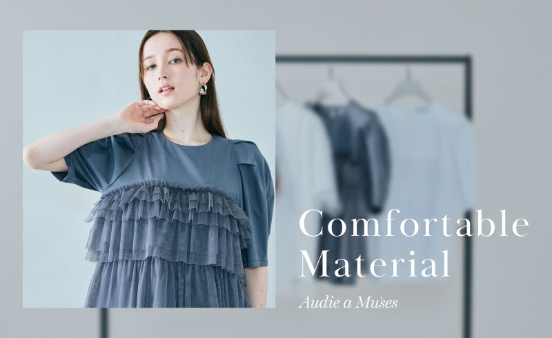 Comfortable Material|快適素材を味方につけて