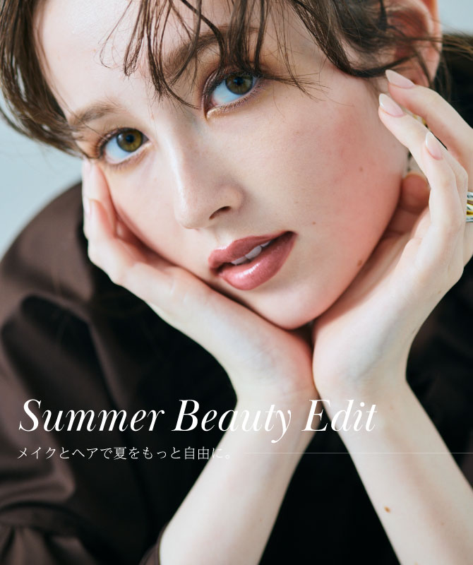 Summer Beauty Edit｜メイクとヘアで夏をもっと自由に。