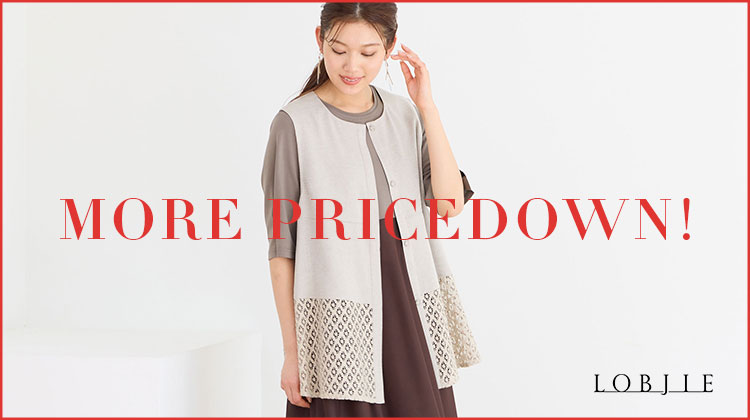【ロブジェ】7月17日更新！MORE PRICEDOWN