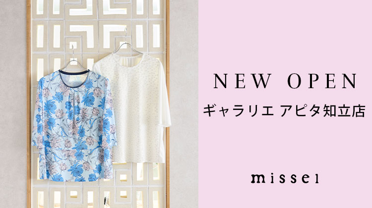 【ミゼール】NEW OPEN　ギャラリエ アピタ知立店