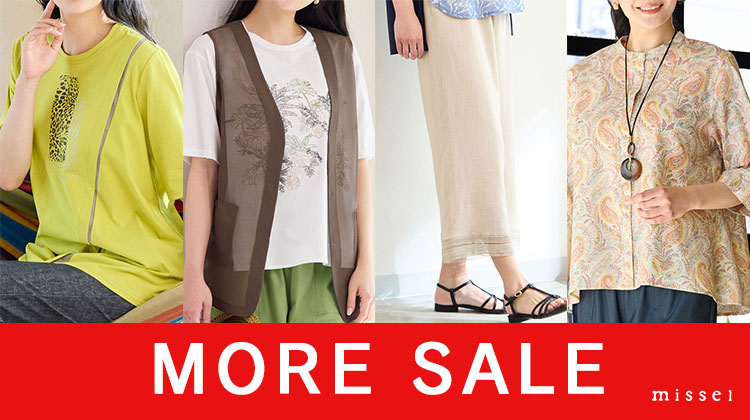 【ミゼール】MORE SALE　さらに値下＆新規セールアイテム追加しました！
