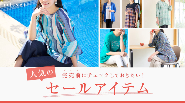 【ロブジェ】一部店舗・WEB限定アイテムが新登場！