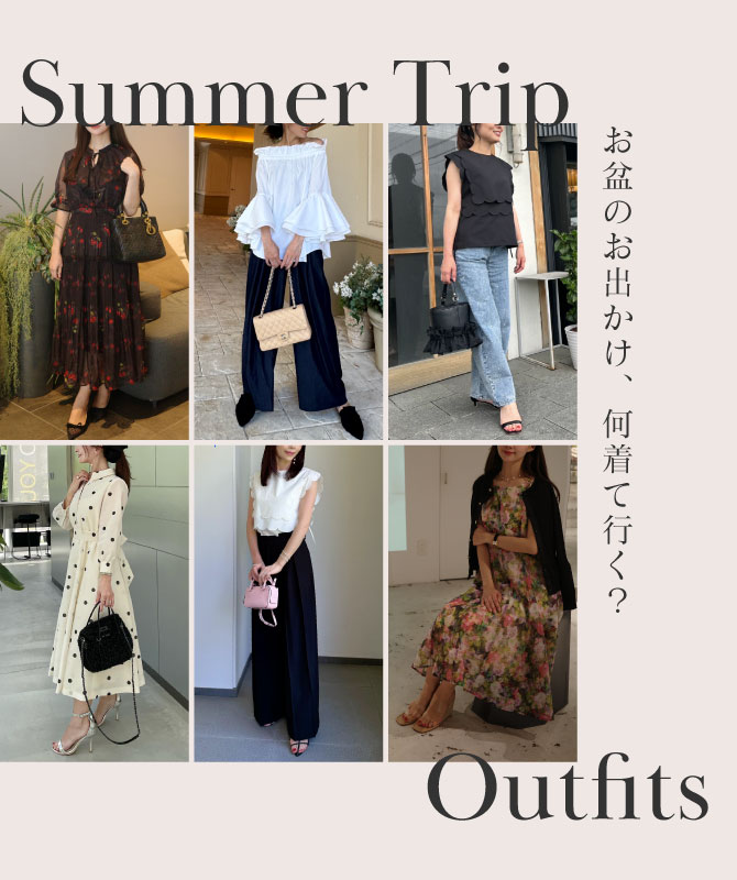 Summer Trip Outfits｜お盆のお出かけ、何着て行く？