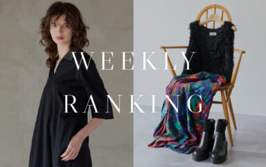 WEEKLY RANKING｜今から着映える！秋を見越した“つなぎ役”アイテムが人気です！