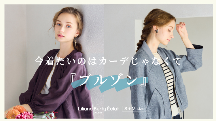 【ミゼール】オンラインショップでサイズ欠けしていた商品が再入荷！