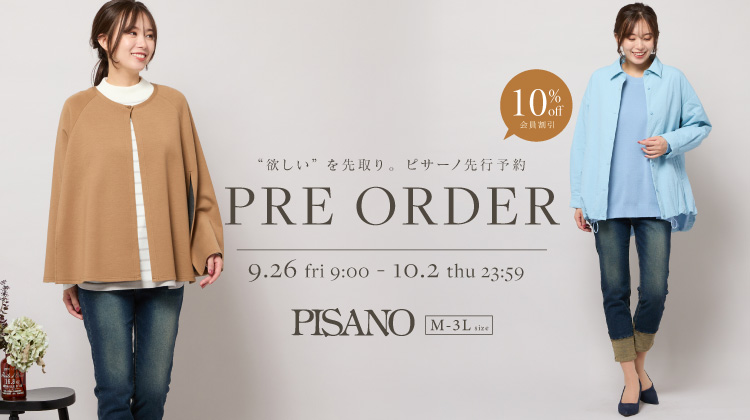 【ピサーノ】本日より、先行予約がスタート！