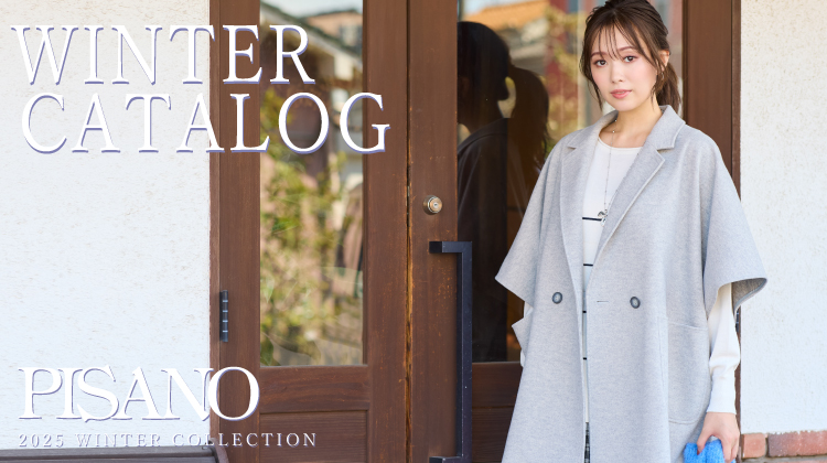 【ピサーノ】2025 WINTER カタログ公開しました！