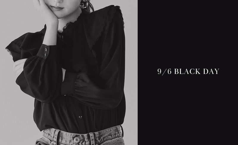 9/6 BLACK DAY｜ワードローブに欠かせない、ブラックアイテム