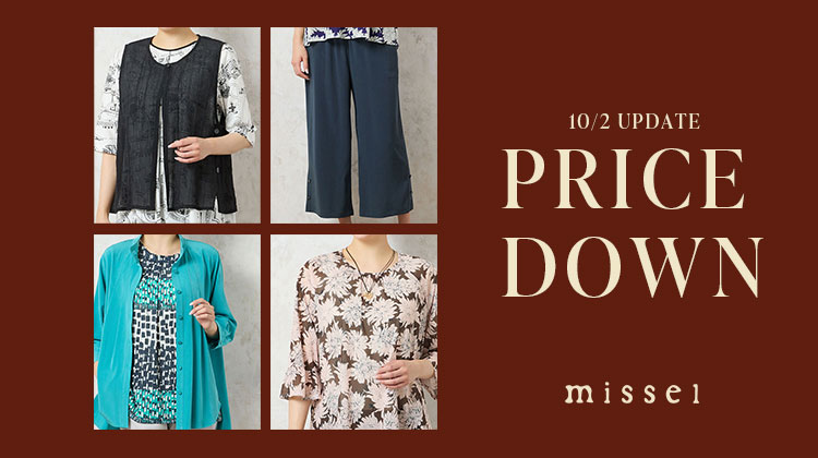 【ミゼール】10/2更新！値下げアイテムを追加しました