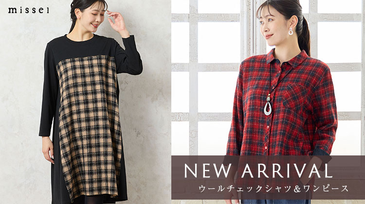 【ミゼール】10/2更新！値下げアイテムを追加しました