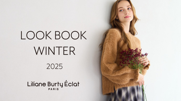 【リリアンビューティエクラ】WINTER LOOK BOOKを公開しました