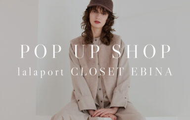 ららぽーとクローゼット海老名｜期間限定POP UP SHOP オープンのお知らせ