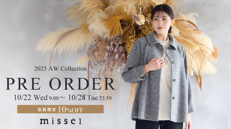 【ミゼール】好評につき第3弾！先行予約10%OFFキャンペーン