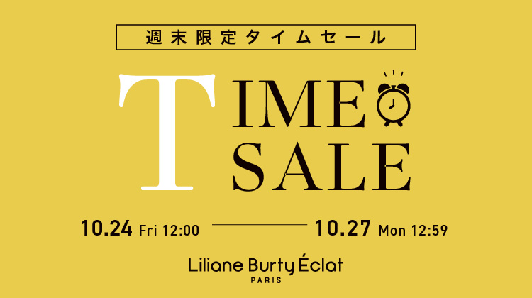 【リリアンビューティエクラ】オンラインショップで週末タイムセール開催！
