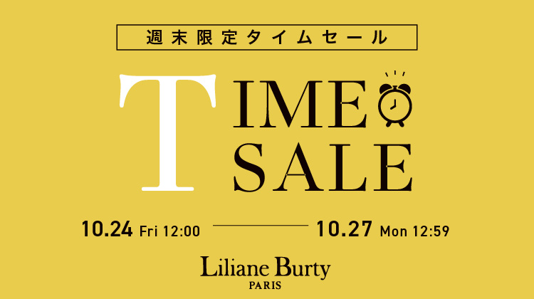 【リリアンビューティ】オンラインショップで週末タイムセール開催！
