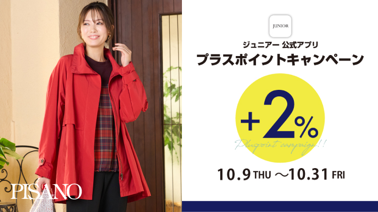 【リリアンビューティエクラ】対象ショップで開催！アプリ・プラスポイントキャンペーン