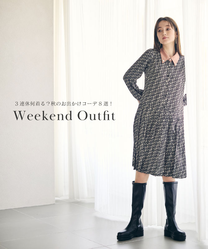 Weekend Outfit｜3連休何着る？秋のお出かけコーデ8選！