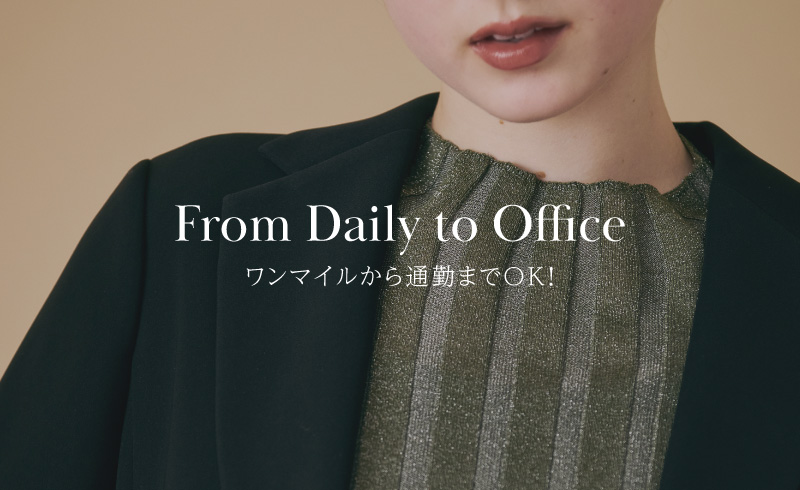 From Daily to Office｜ワンマイルから通勤までOK！着映えも叶うきちんと服