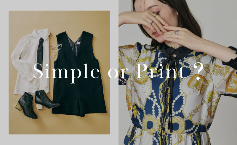 Simple or Print?|洗練された無地、華やかなプリント。あなたはどっち派?
